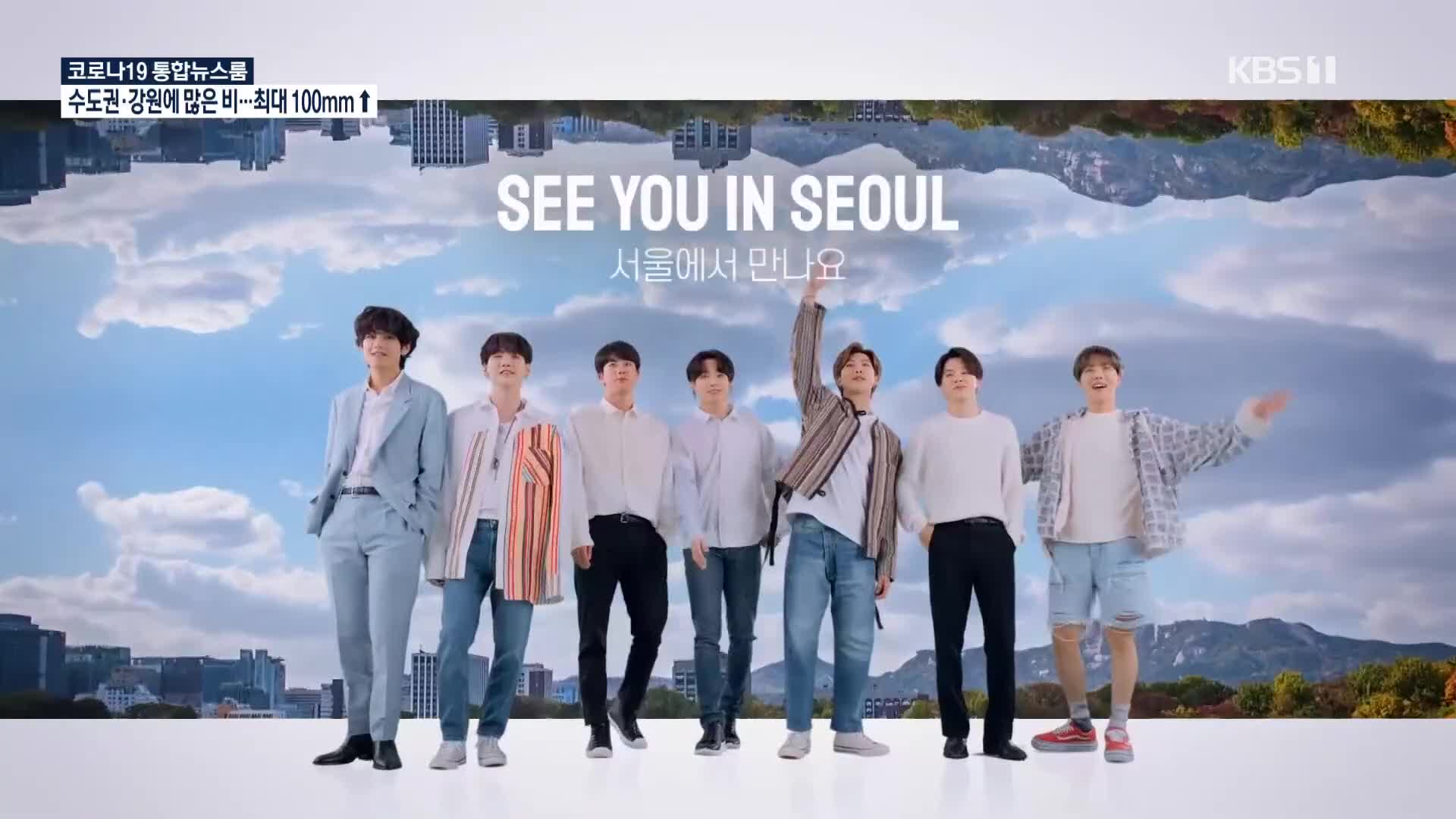 BTS, 전세계에 서울 알린다…“코로나 안정되면 서울 찾길”
