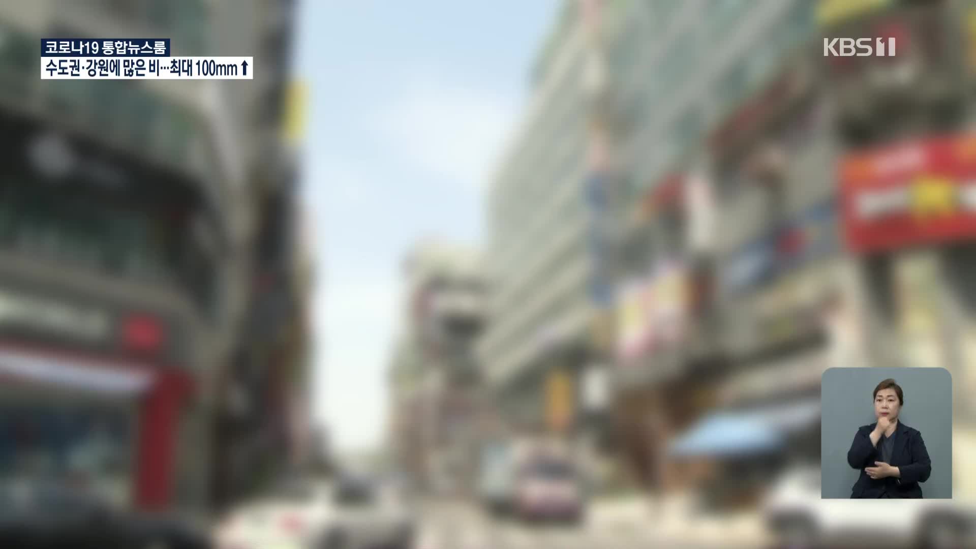 집합금지 완화 천안에 몰리는 ‘원정고객’…방역 긴장