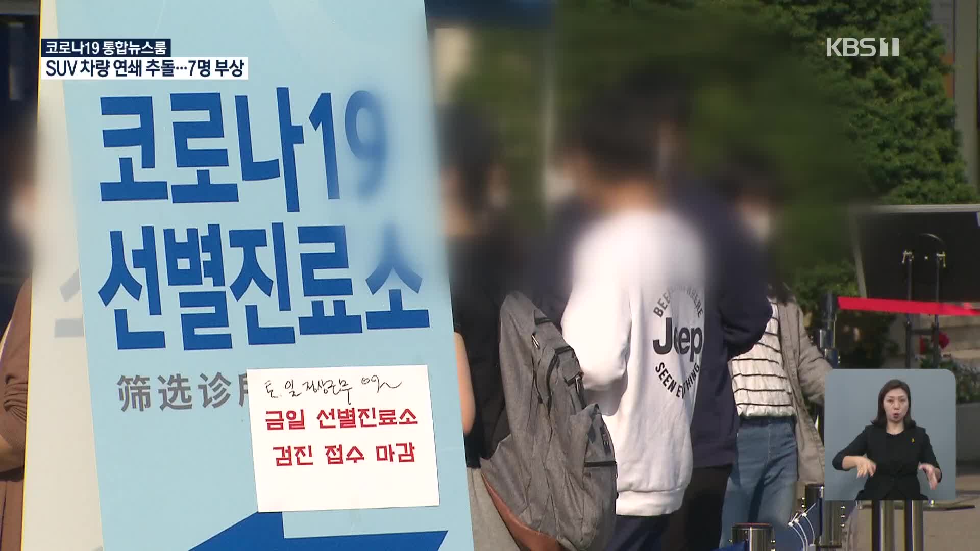 신규 확진 12일 연속 100명대…서울, 10인 이상 집회 금지