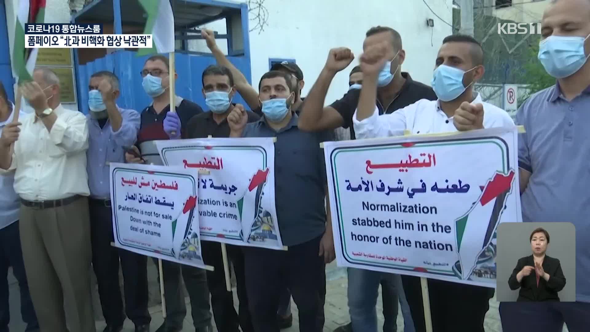 ‘수교 강력 반발’ 팔레스타인, 다시 이스라엘 로켓 공격