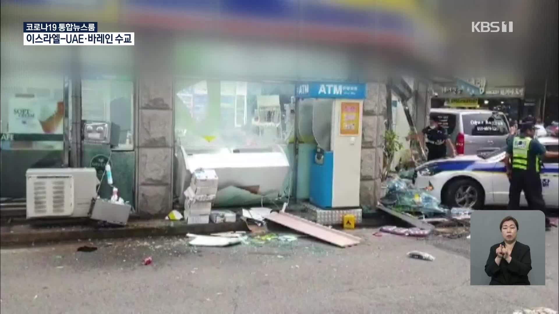 편의점에 차량 돌진, 20여 분간 난동…편의점 불만 때문?