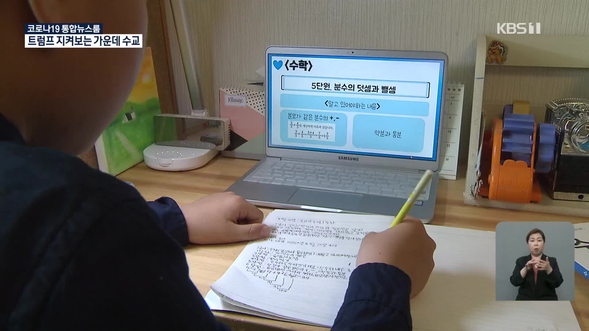 수도권 21일부터 등교수업 재개…원격수업도 병행