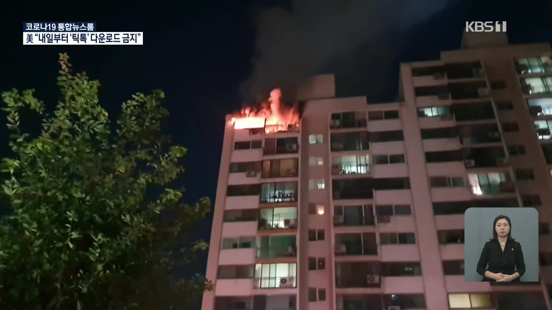 서울 아파트서 불, 1명 숨져…부산 낙동강서 의식 잃은 남성 구조