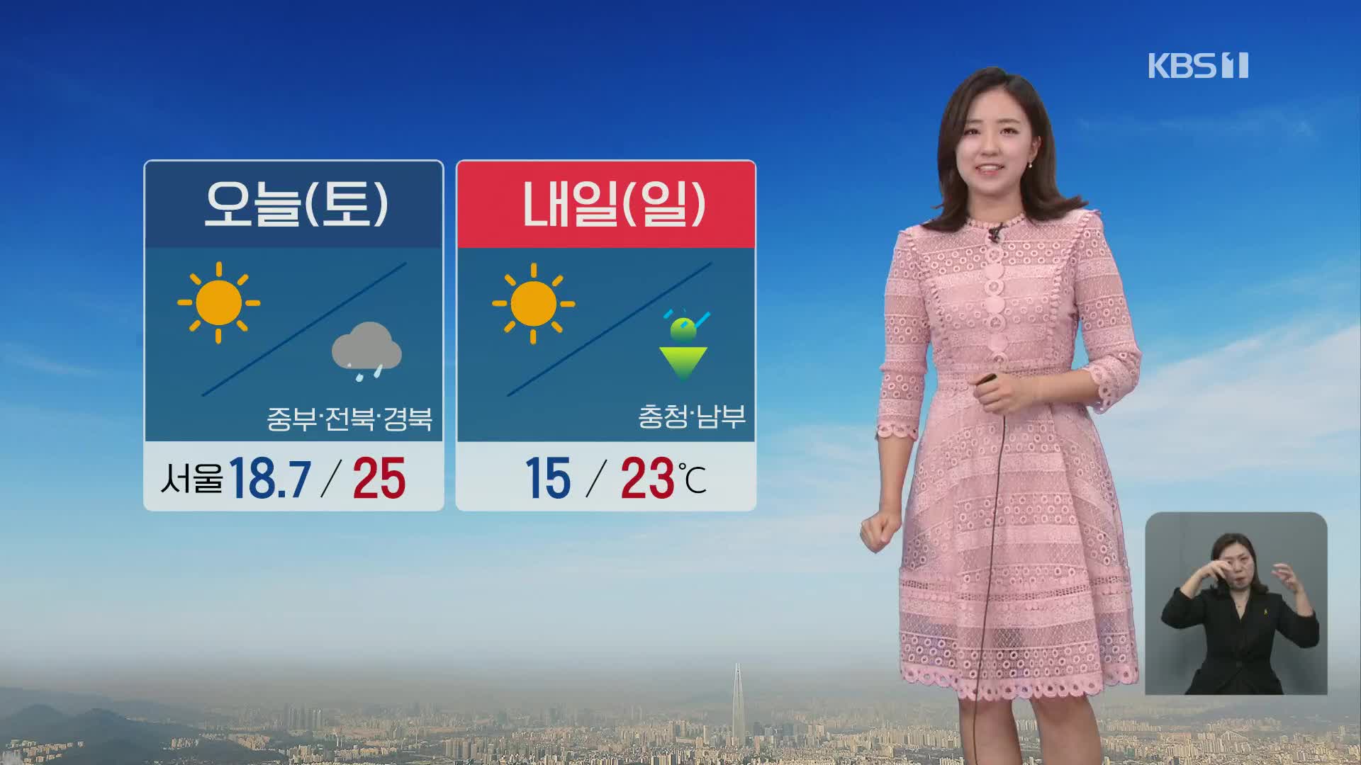 [날씨] 중부·경북 아침부터 낮 사이 한때 비