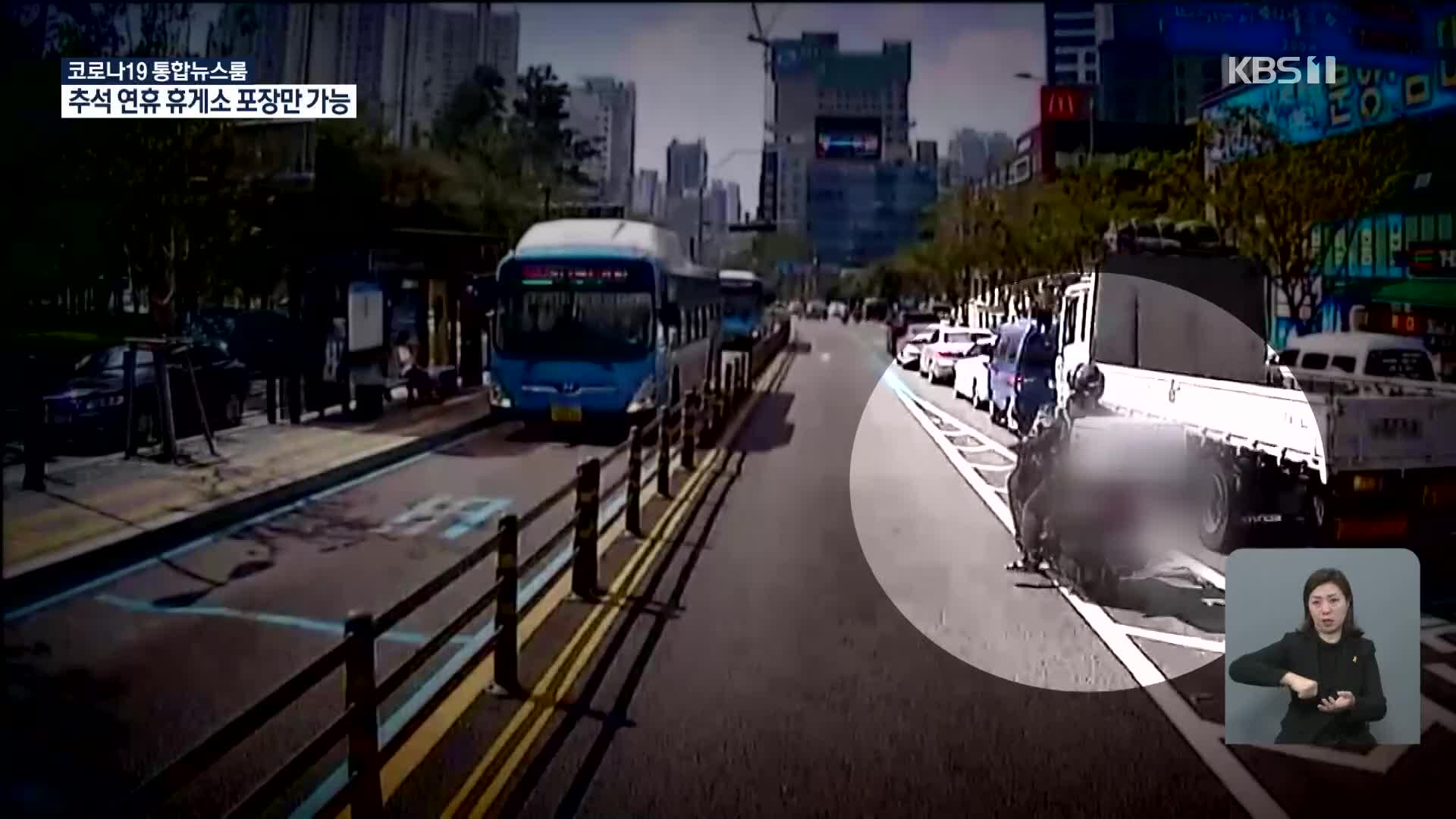 버스 전용차로 넘나드는 오토바이…‘위험한 질주’