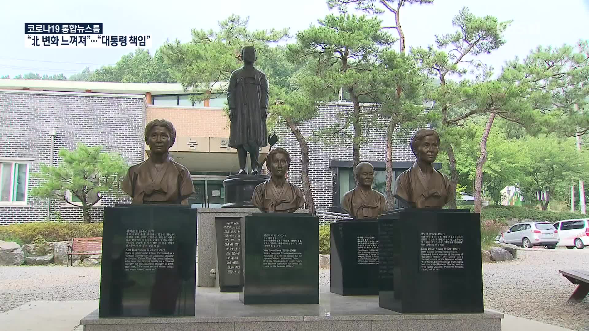 윤미향 의원 기소로 갈 곳 잃은 위안부 지원사업…정부가 직접 맡는다