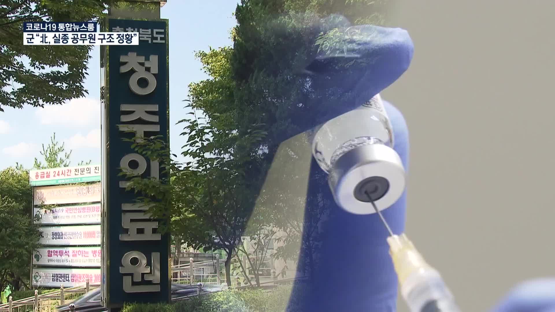 ‘독감 백신 유출’ 간호사·의사 수십 명 가담 의혹…경찰 수사