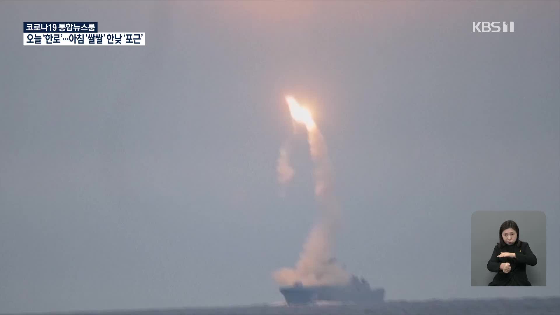  러시아, “극초음속 미사일 ‘치르콘’ 시험 발사 성공”