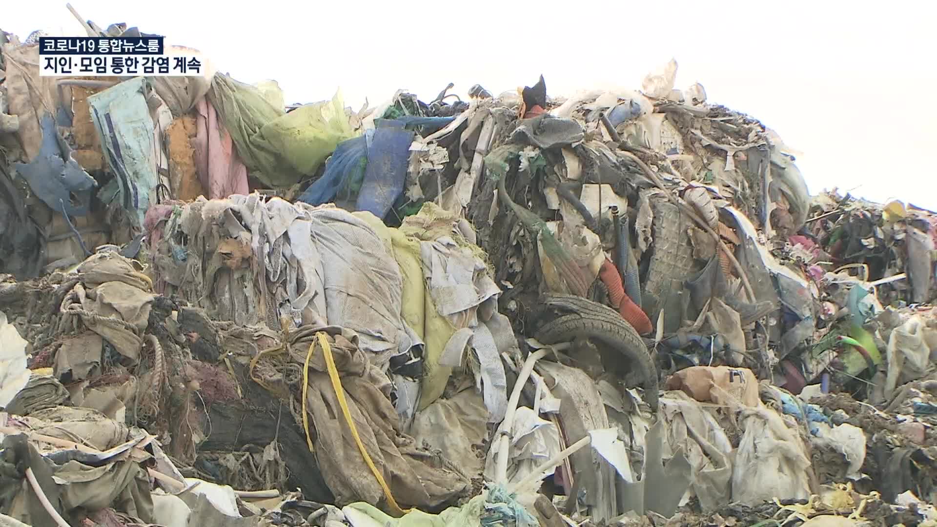 마을 한복판에 3천 톤 쓰레기…주민 악취 고통