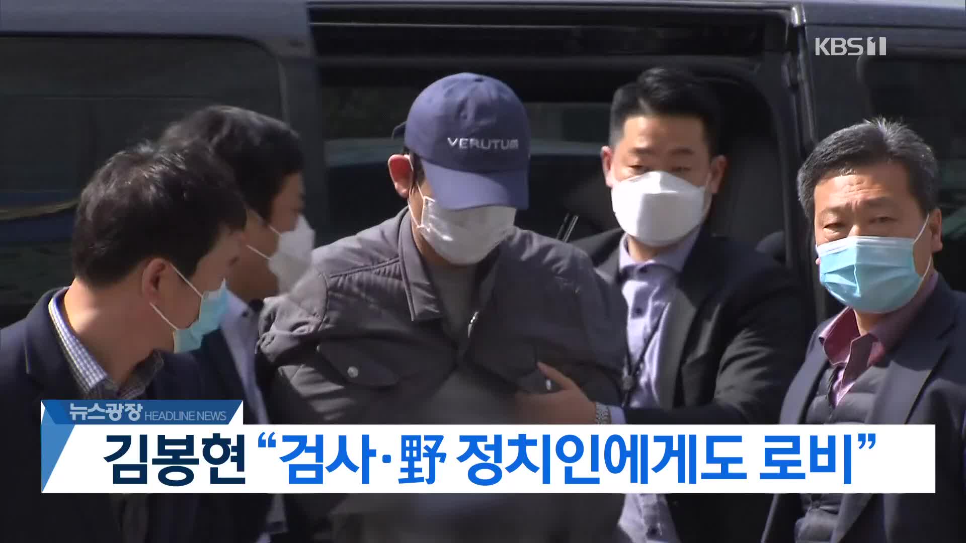 [뉴스광장 헤드라인]