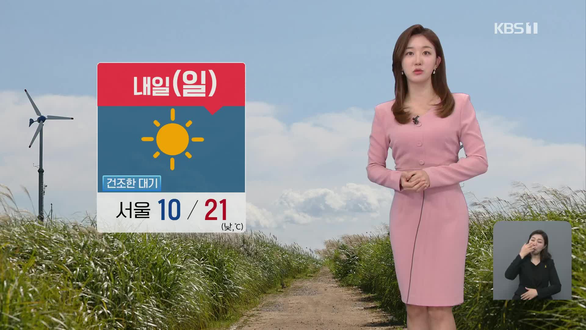 [날씨] 하늘 점차 맑아져…큰 일교차 주의