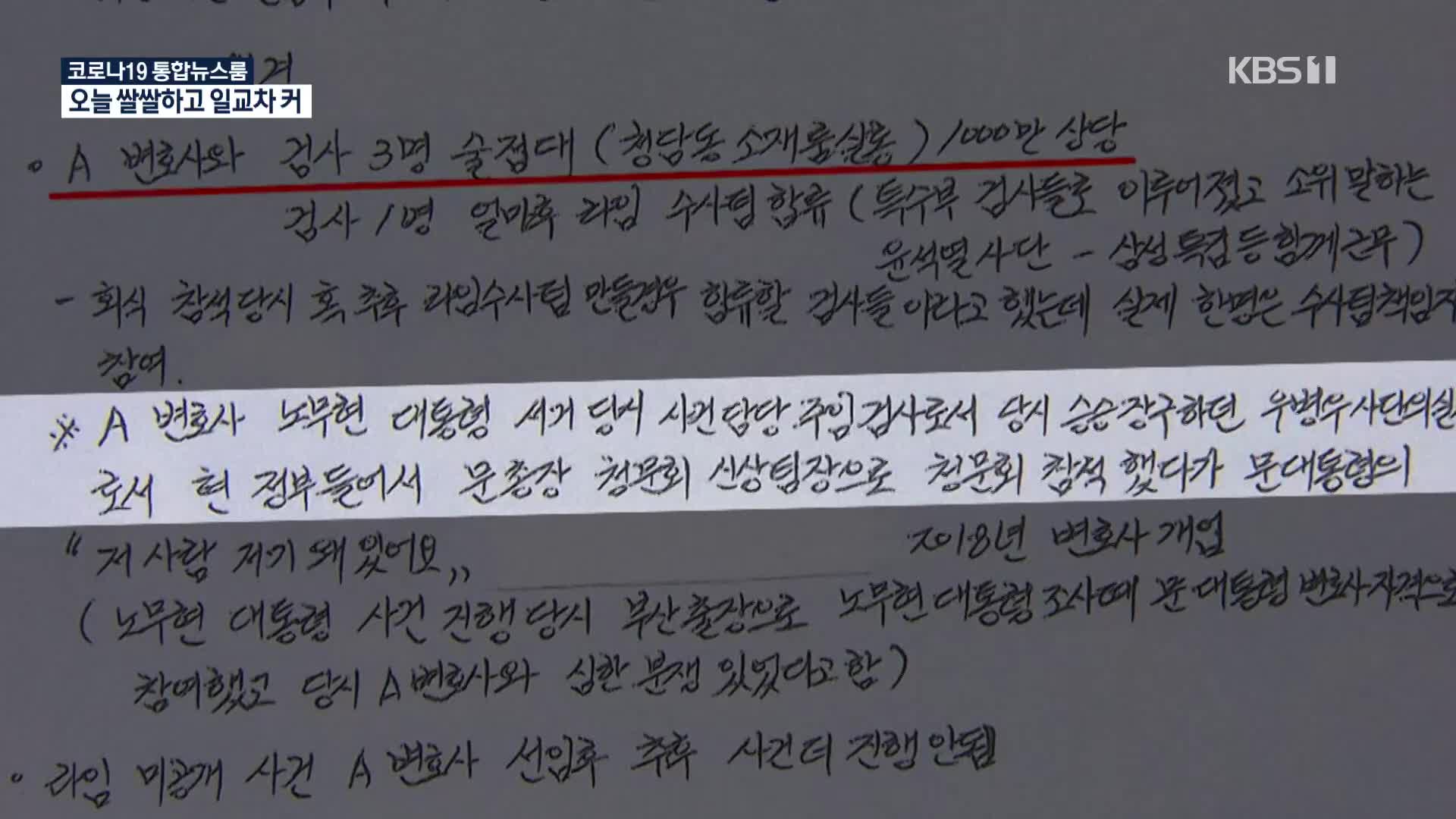 김봉현 “라임 수사검사, 야당 유력 정치인에 금품 로비했다”