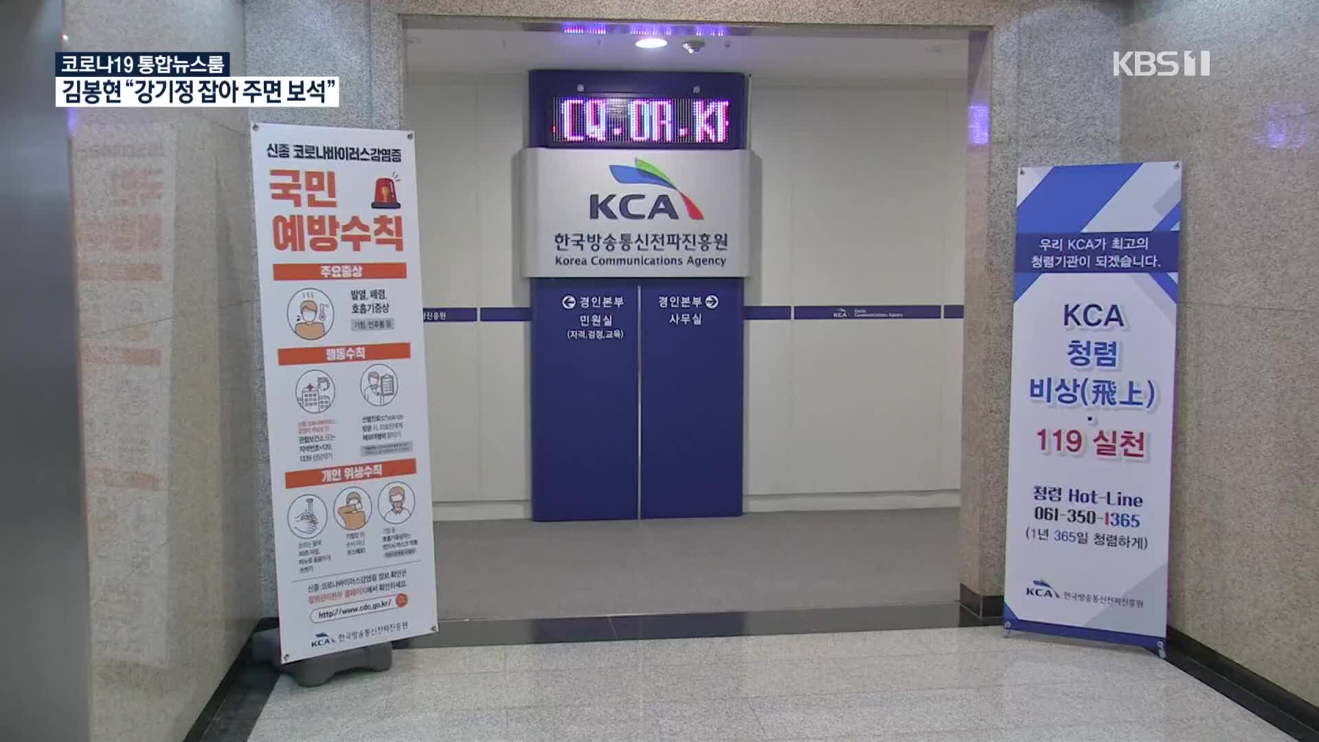 왜 1060억이나 투자했나?…‘옵티머스 의혹’ 전파진흥원 압수수색