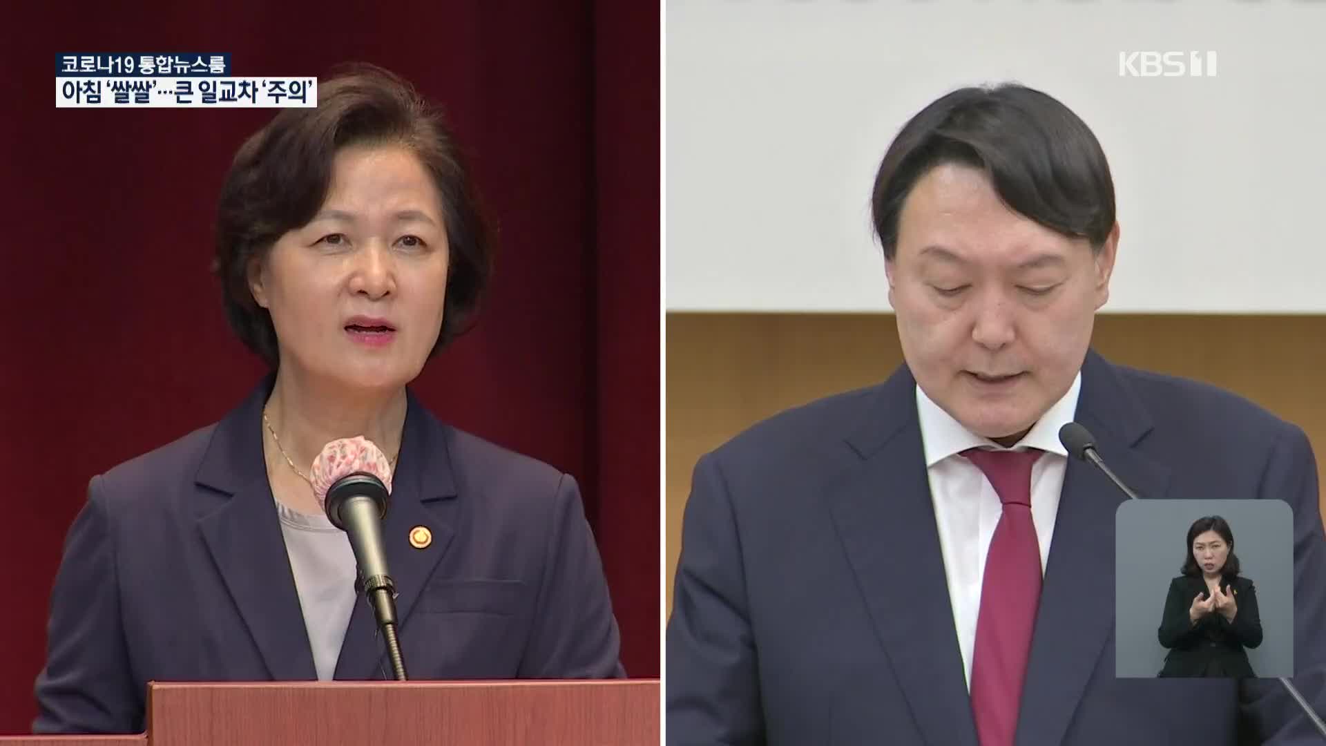 “수사 제대로 안 해” vs “사실무근”…추미애·윤석열 ‘정면 충돌’
