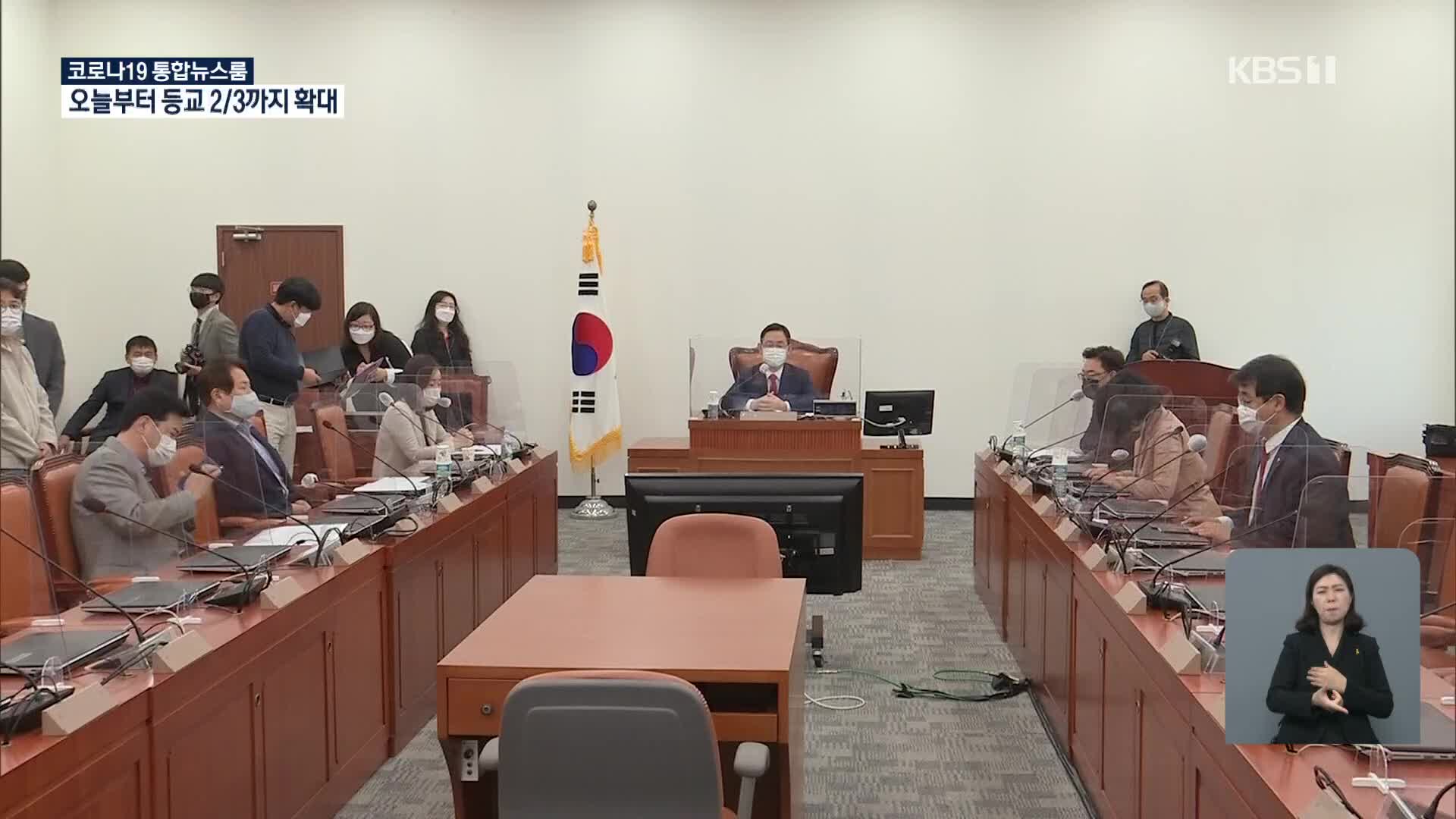 與 “공수처 1호”…野 “특검 관철, 장외투쟁 배제 안해”