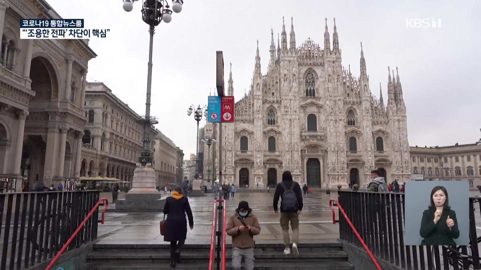 영국 신규 확진 사상 최다…이탈리아 밀라노·나폴리 야간 통금