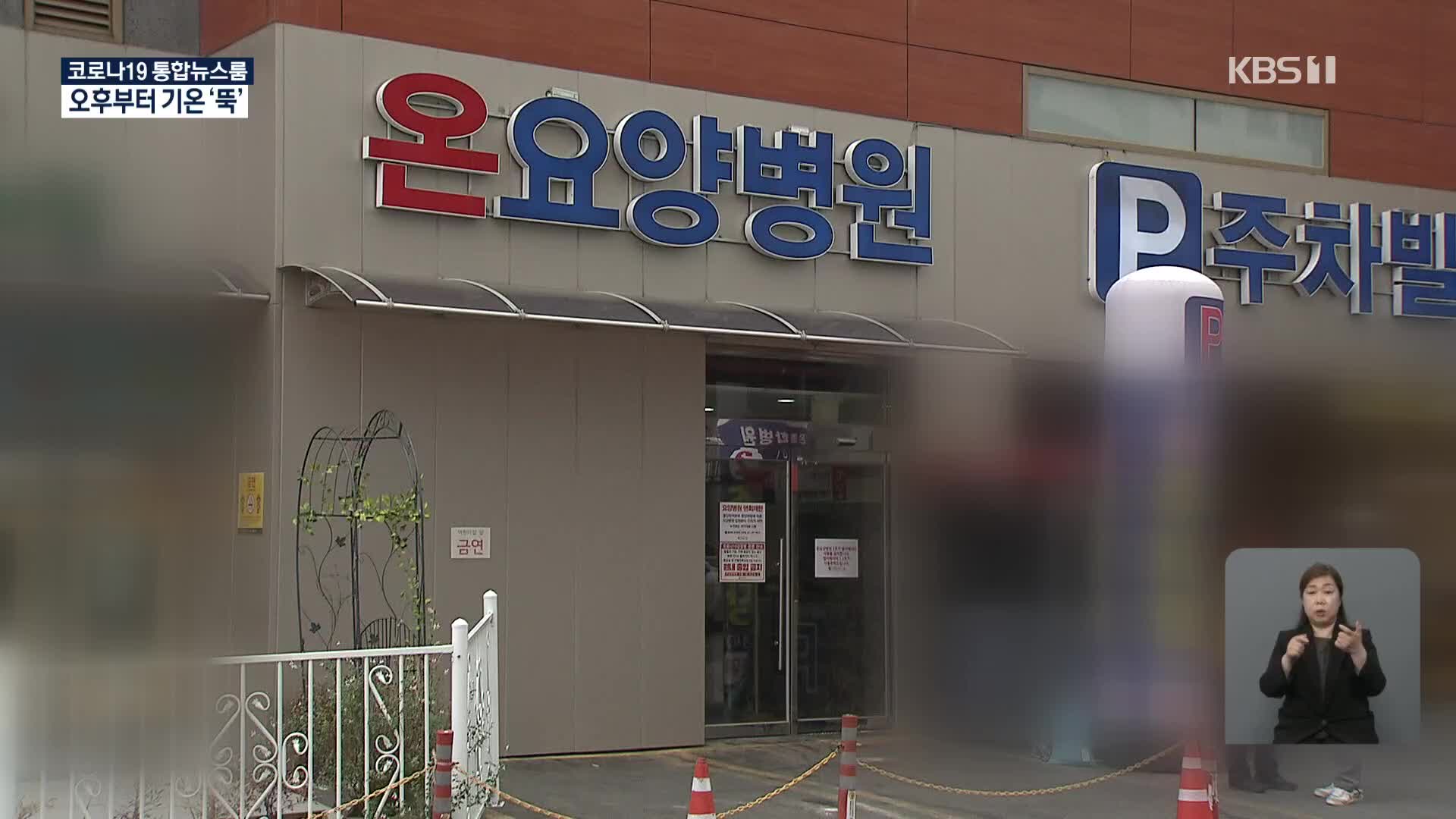 부산서 또 요양병원 집단감염…무증상 간병인 목욕탕 방문