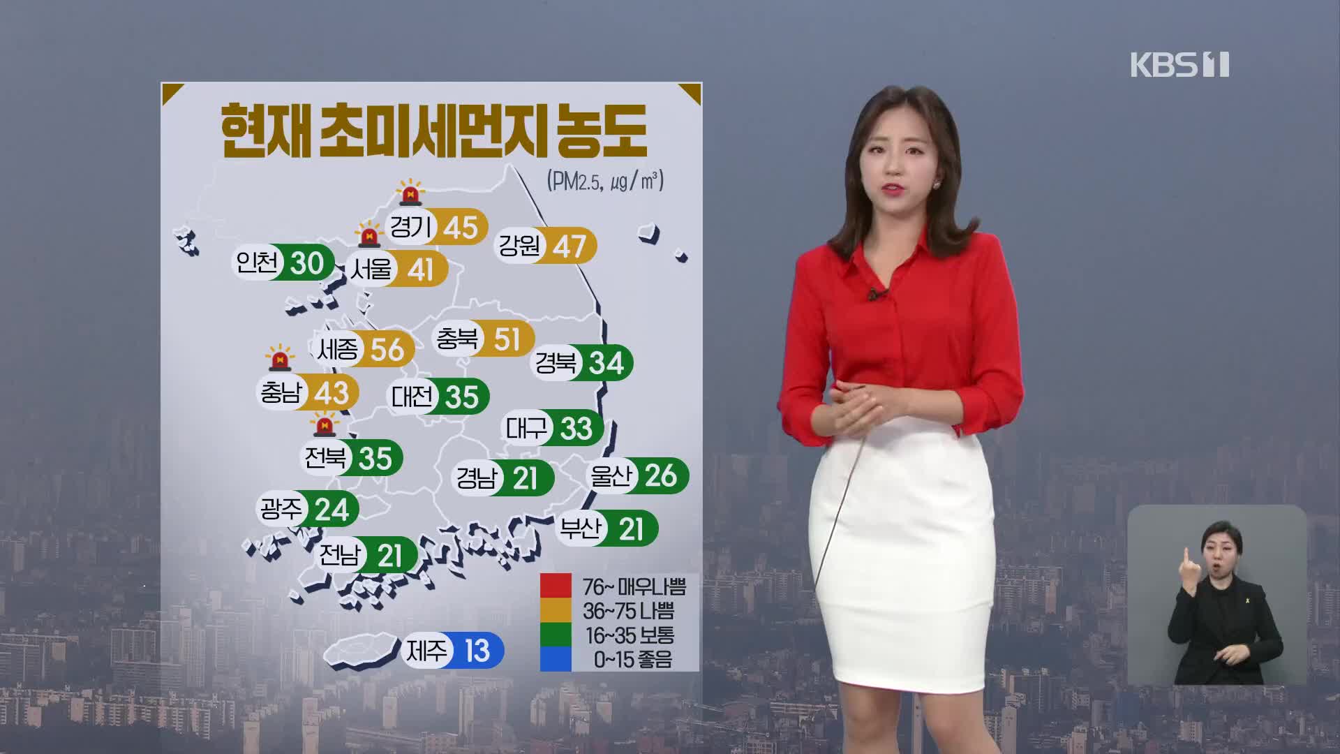 [날씨] 서쪽 고농도 미세먼지…오전 짙은 안개도 조심