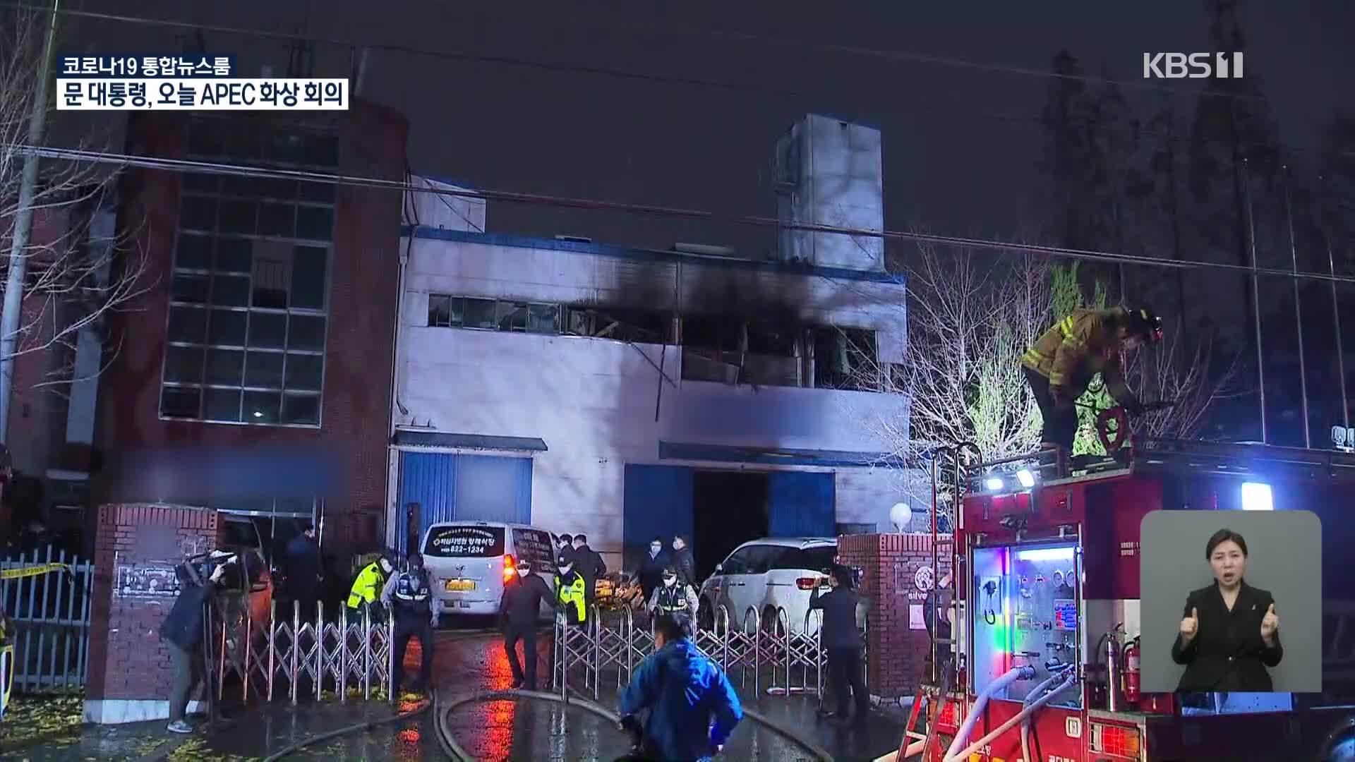 인천 남동공단 공장 화재…3명 사망·6명 부상