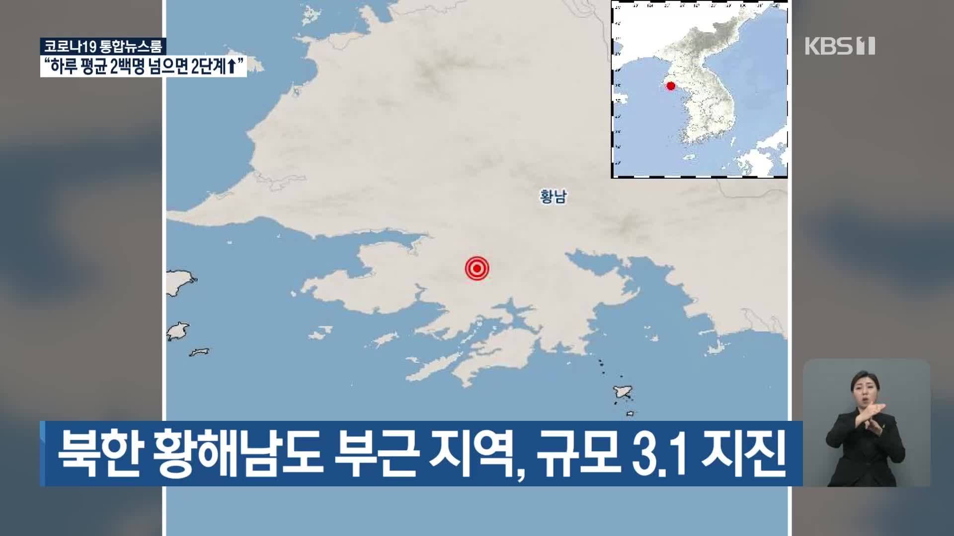 북한 황해남도 부근 지역, 규모 3.1 지진