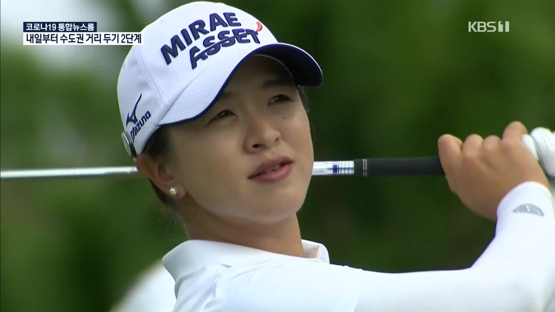 ‘메이저 퀸’ 김세영, LPGA 시즌 2승 달성…상금왕 선두