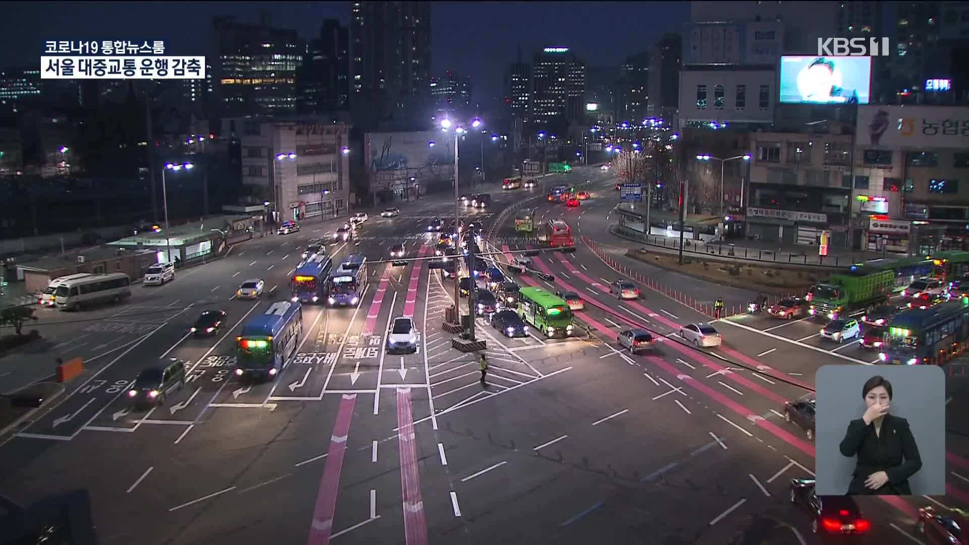 서울 오늘부터 10인 이상 집회 금지·대중교통 감축