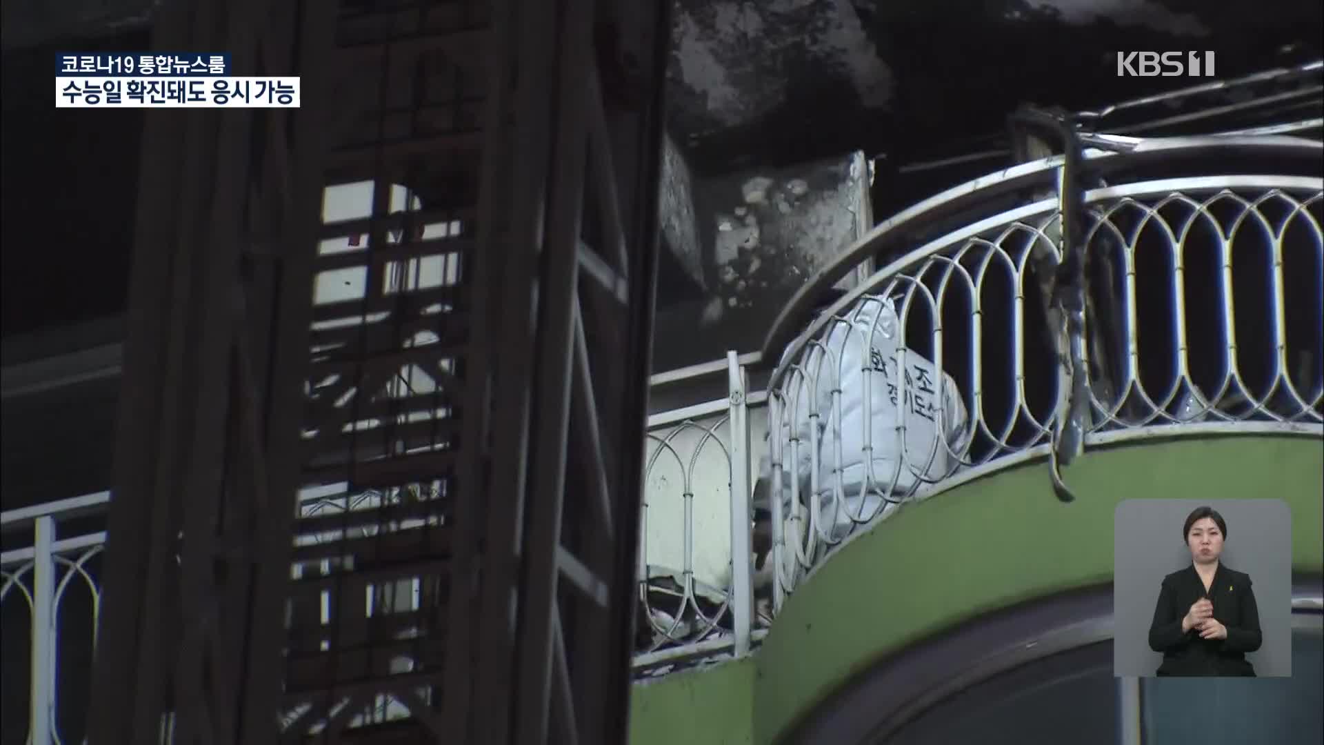 군포 아파트 불로 4명 사망·7명 부상…“폭발음 들려”