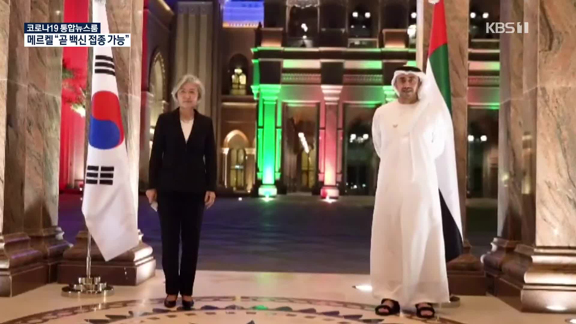 한-UAE 외교회담, 전용기까지 보낸 UAE