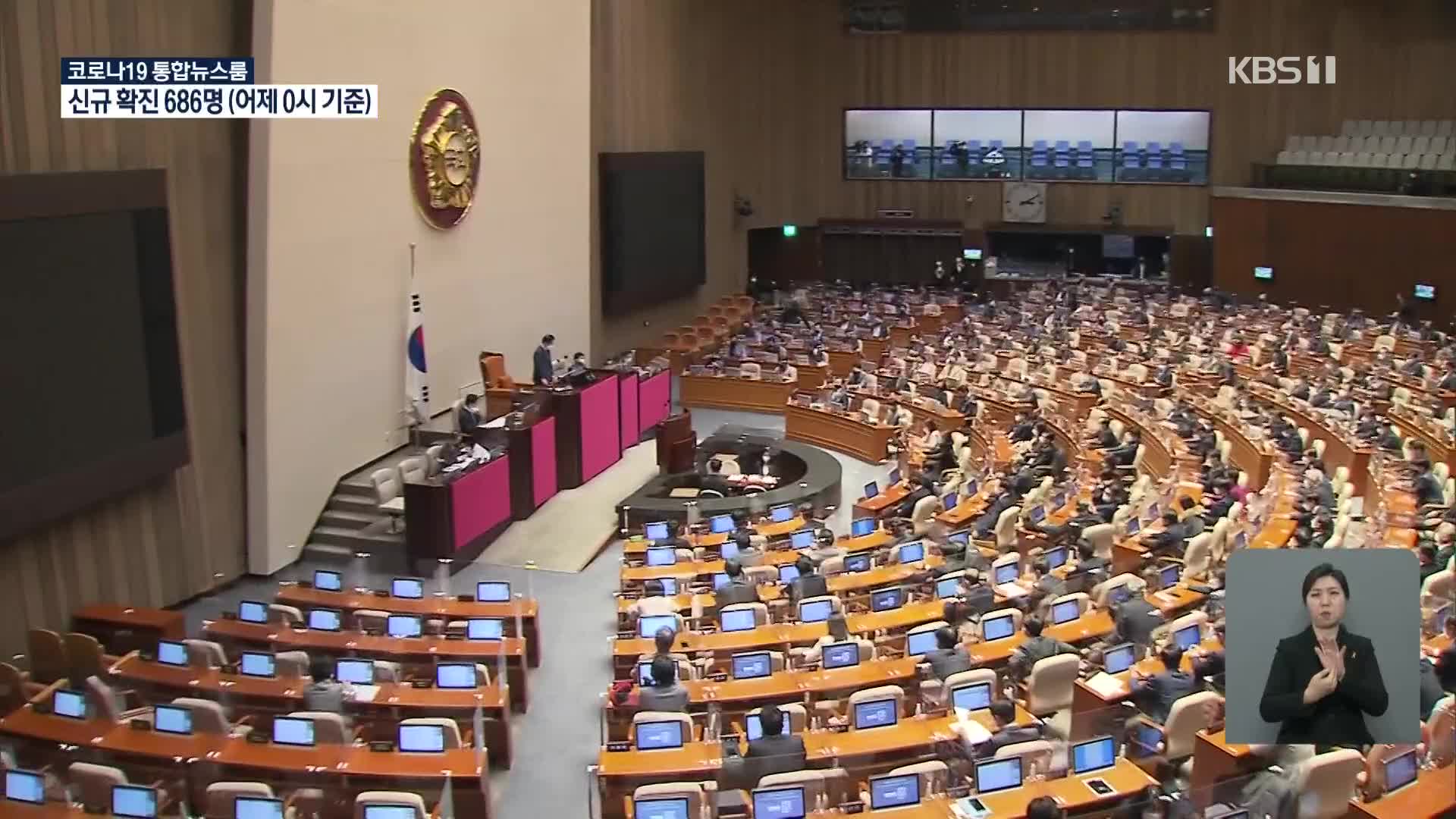 공수처법 본회의 상정…野 무제한 토론은 자동 종료