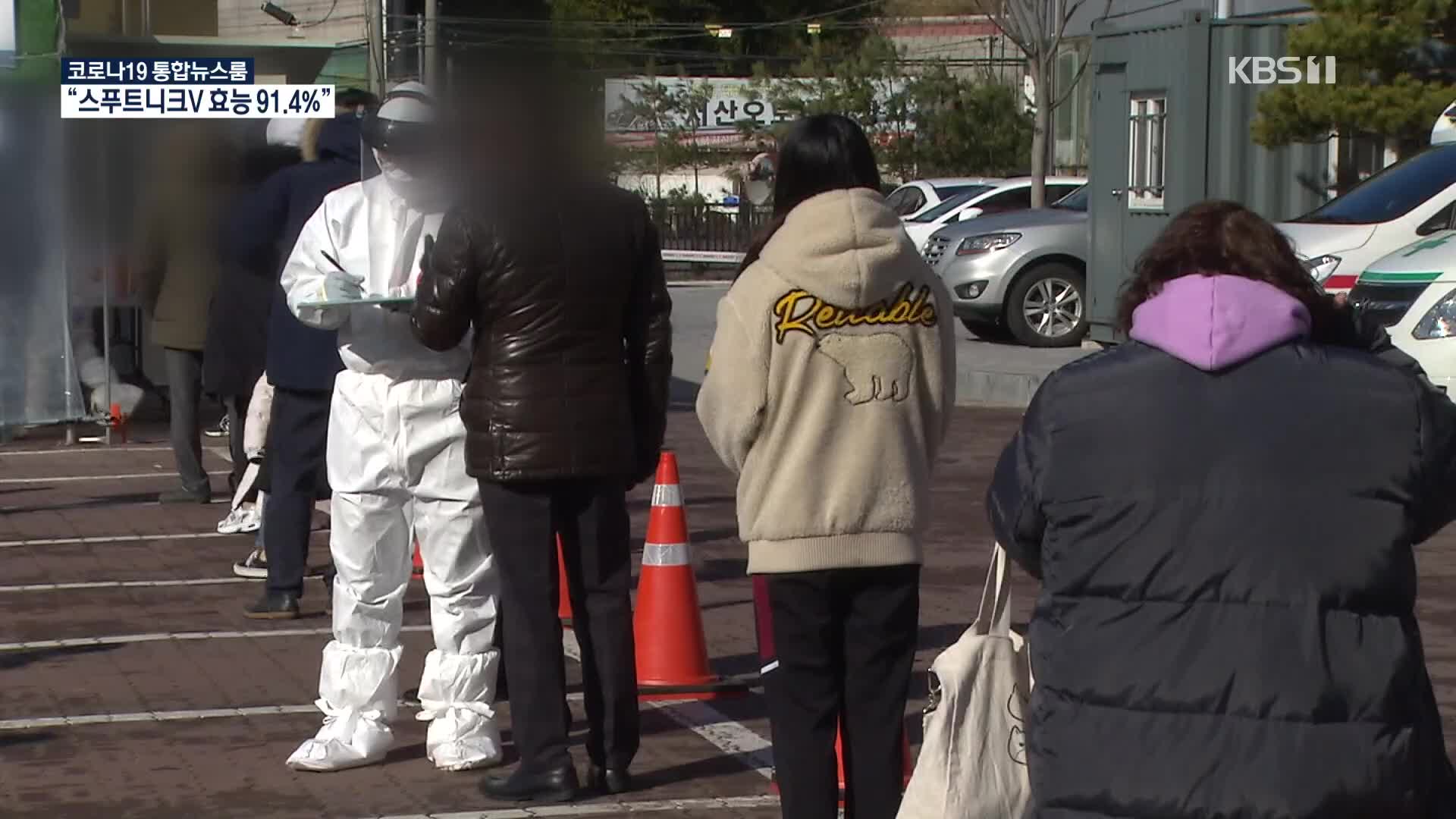 당진 교회 집단감염, 충청권 넘어 수도권으로 확산