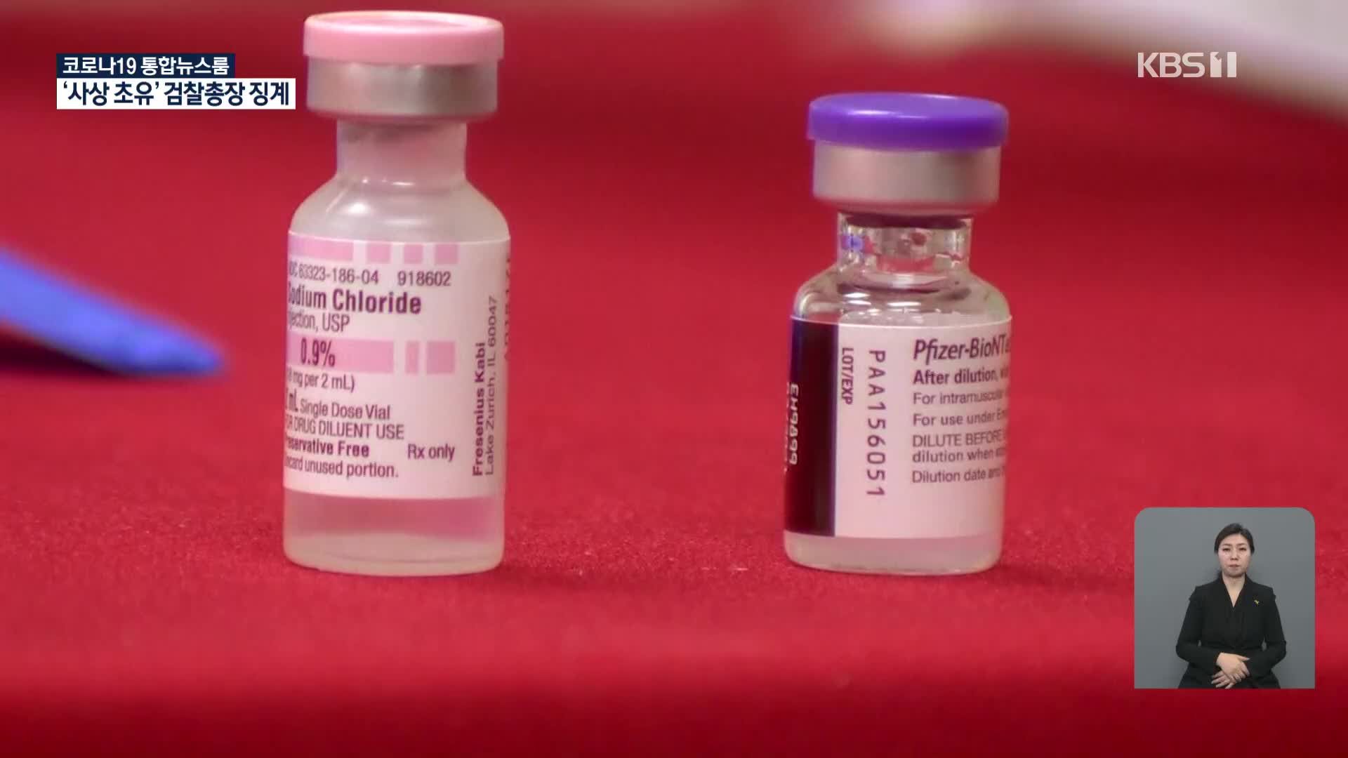 FDA “모더나 백신 효과적”…이번 주 긴급사용 승인 예고