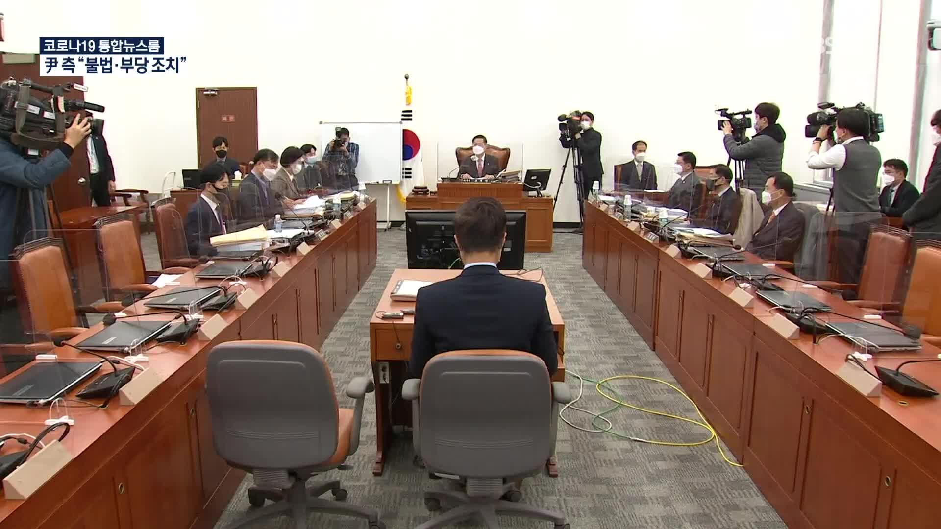 與 “검찰개혁” VS 野 “법치 파괴”…공수처추천위 18일 소집