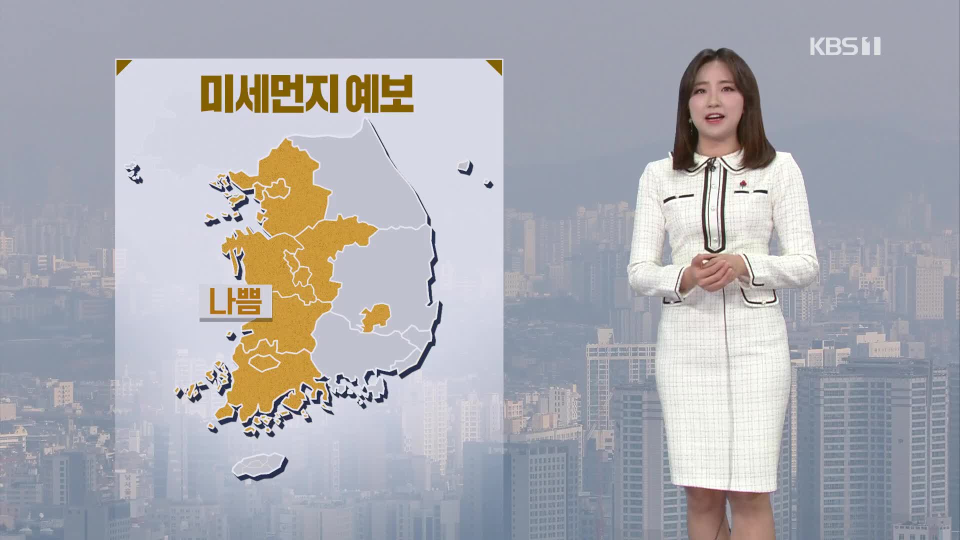 [날씨] 추위 누그러져, 서쪽 미세먼지 ‘나쁨’