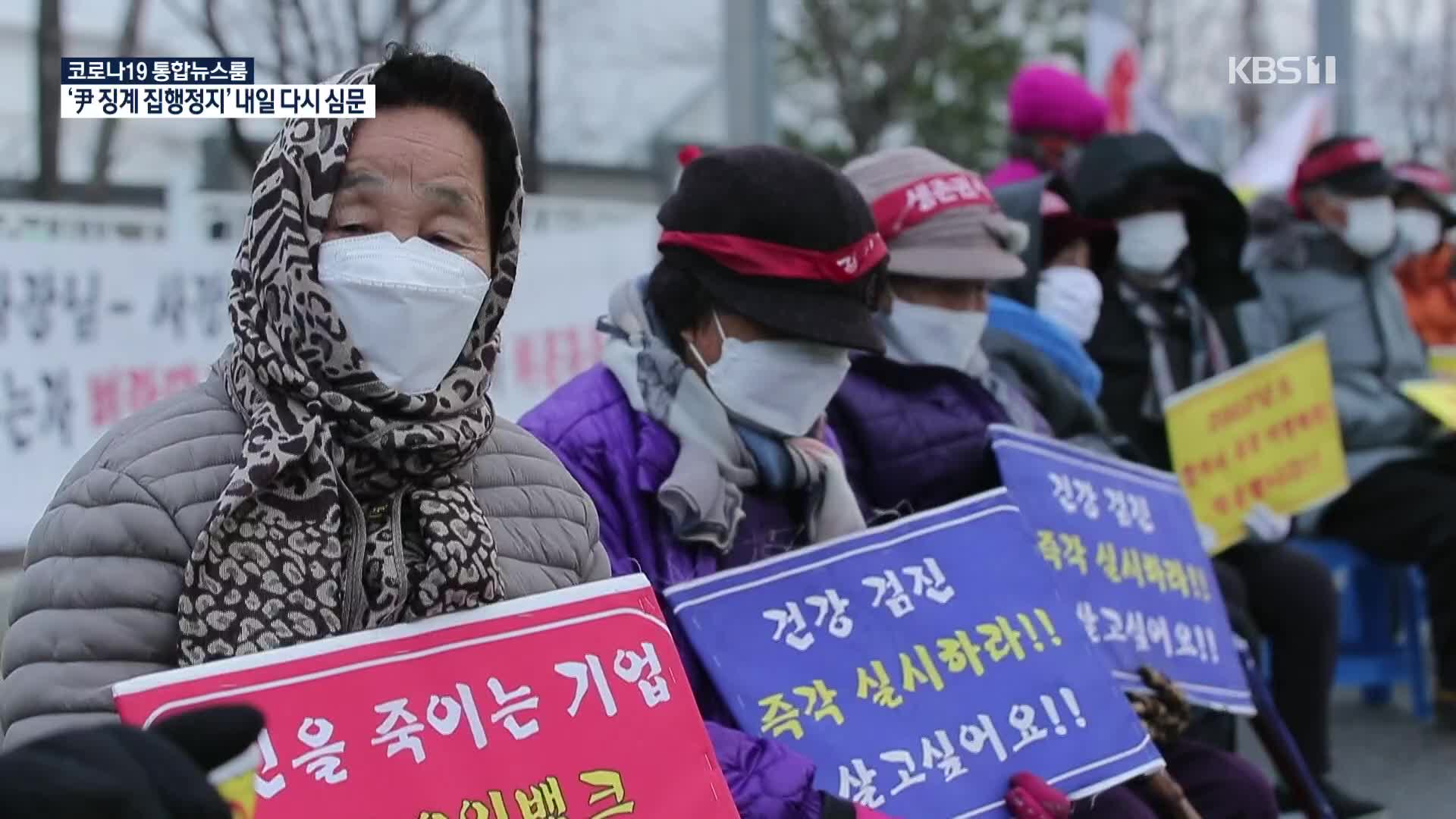 서산 화곡마을 6개월째 시위…‘집단 암 발병’ 원인은?