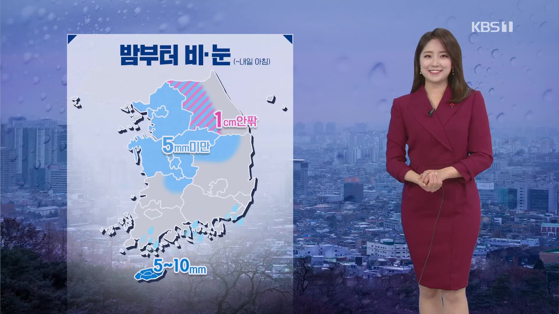 [날씨] 중부·호남 초미세먼지 ‘나쁨’…밤부터 중부·제주 비나 눈