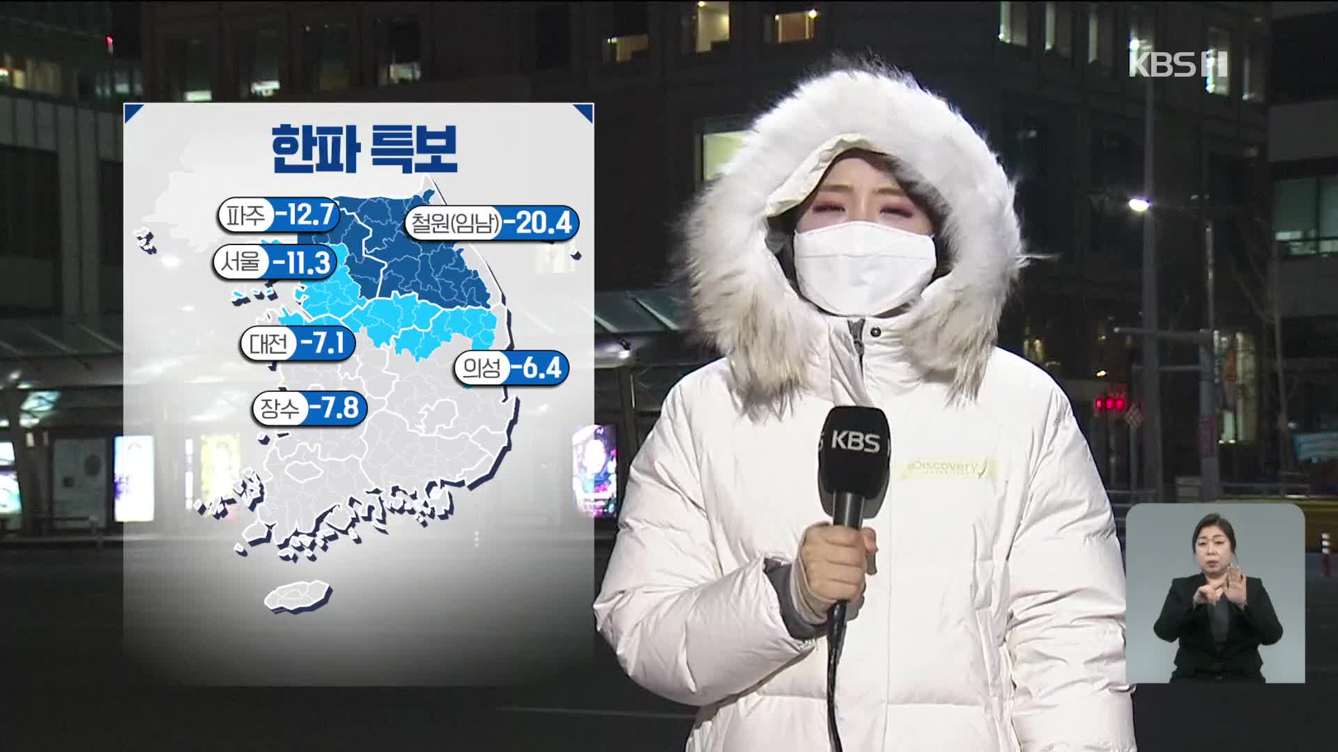 [날씨] 중부·경북 내륙 한파특보 ‘철원 -20도’…서해안 최고 30cm 폭설