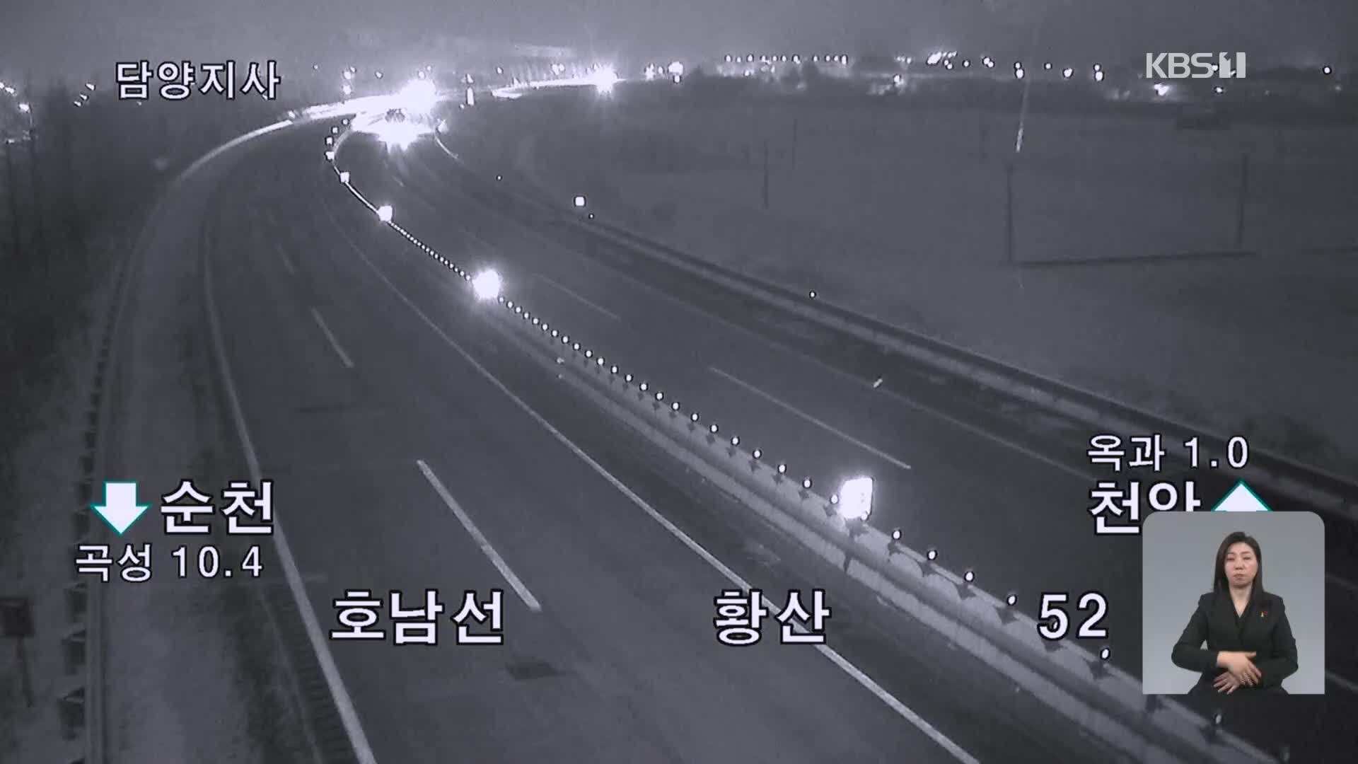 이 시각 고속도로