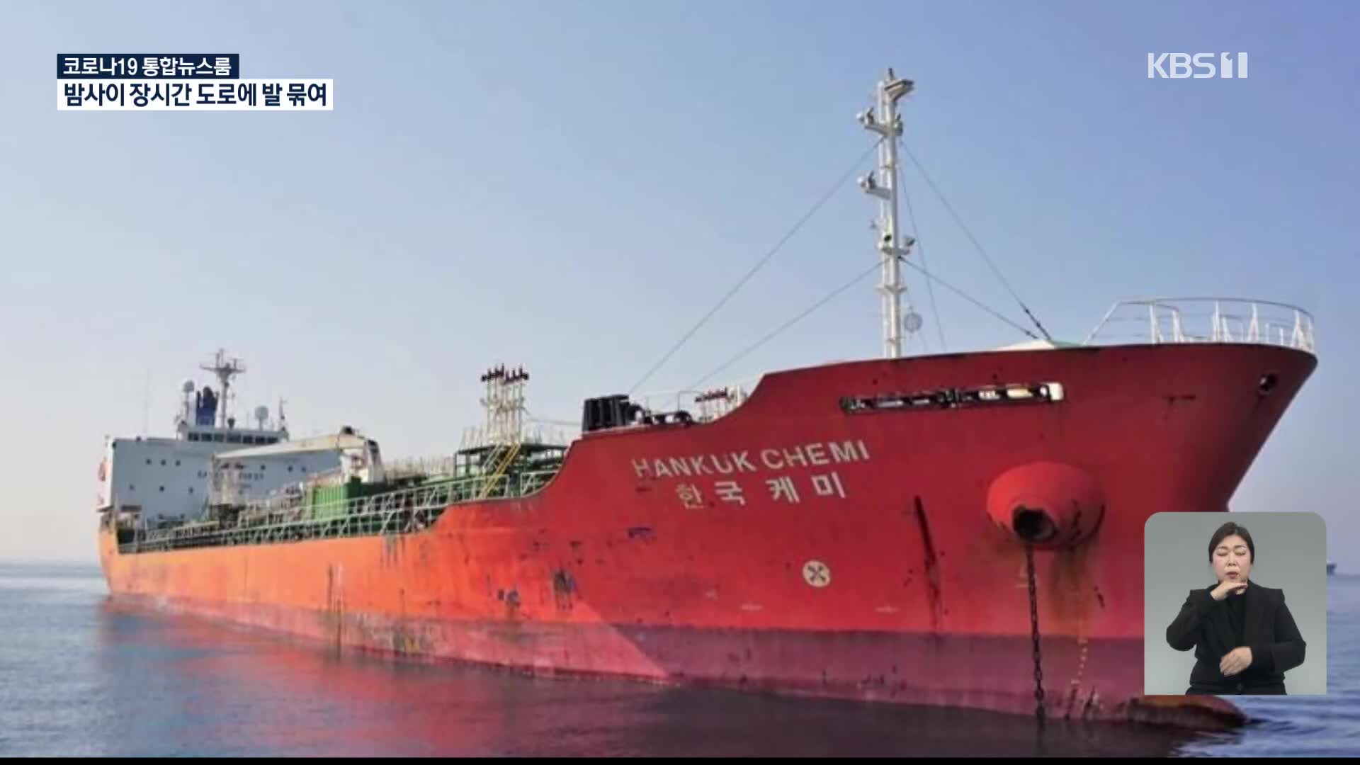 ‘선박 나포’ 교섭단 이란으로 출발…법적 대응도 준비