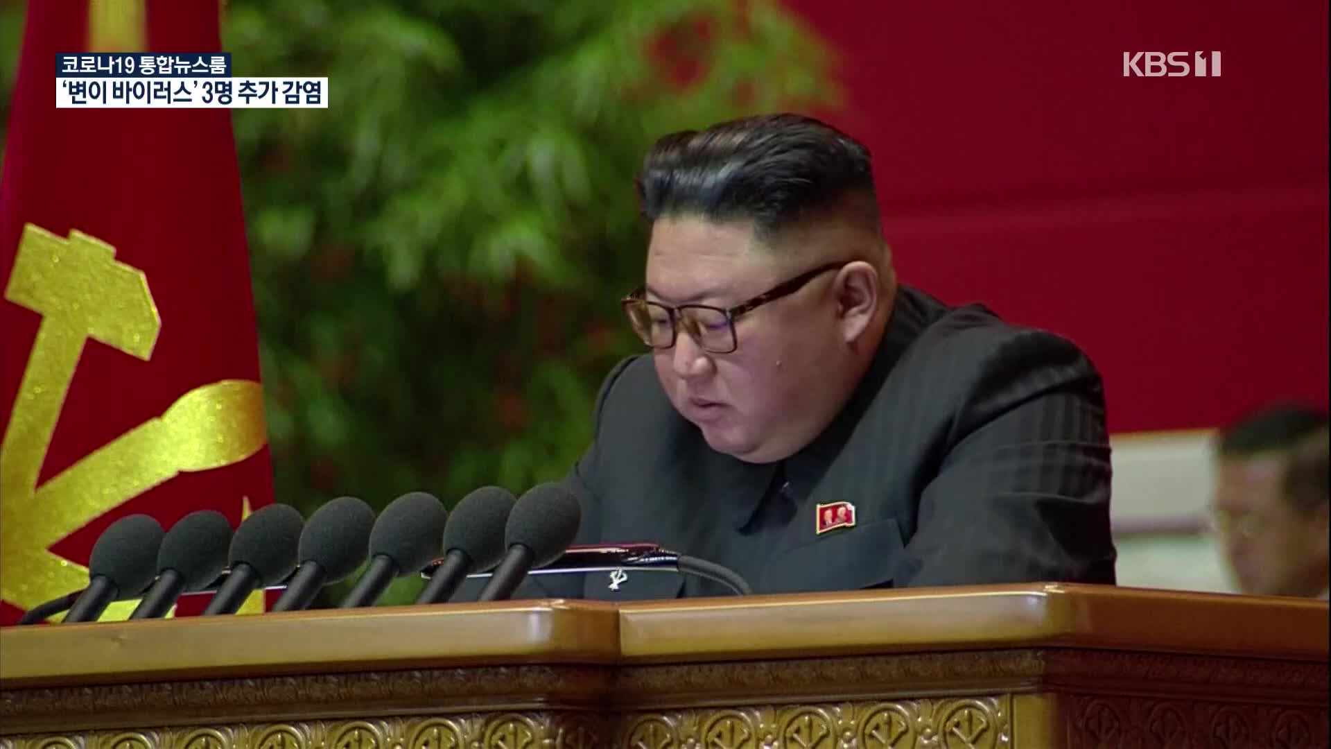 김정은, “대남문제 고찰·대외관계 확대”