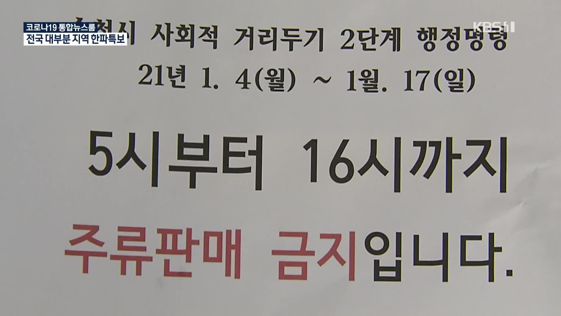 갑론을박 ‘낮술금지’ 엿새째…순천 분위기는?