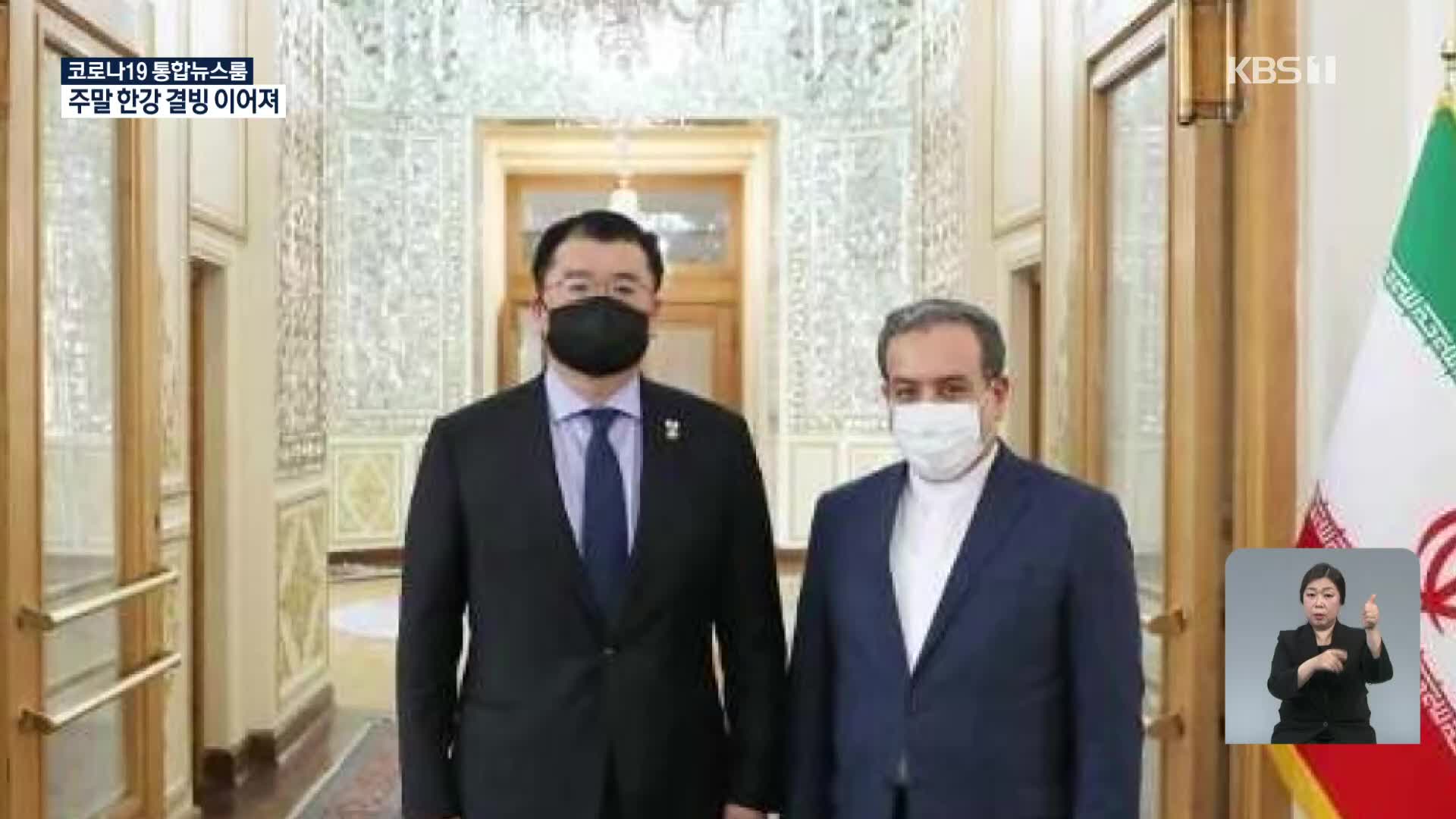 ‘테헤란 도착’ 정부 대표단, 이란과 협상 시작…입장 차 확인