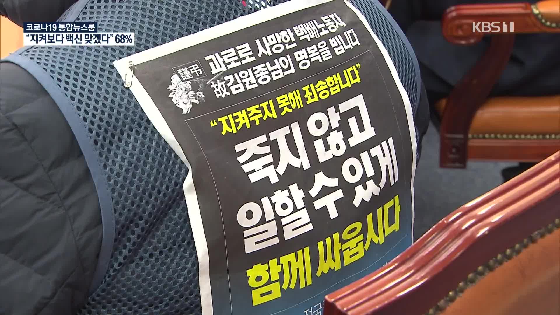 “살고 싶다” 전국택배노조 설 연휴 전 총파업 예고