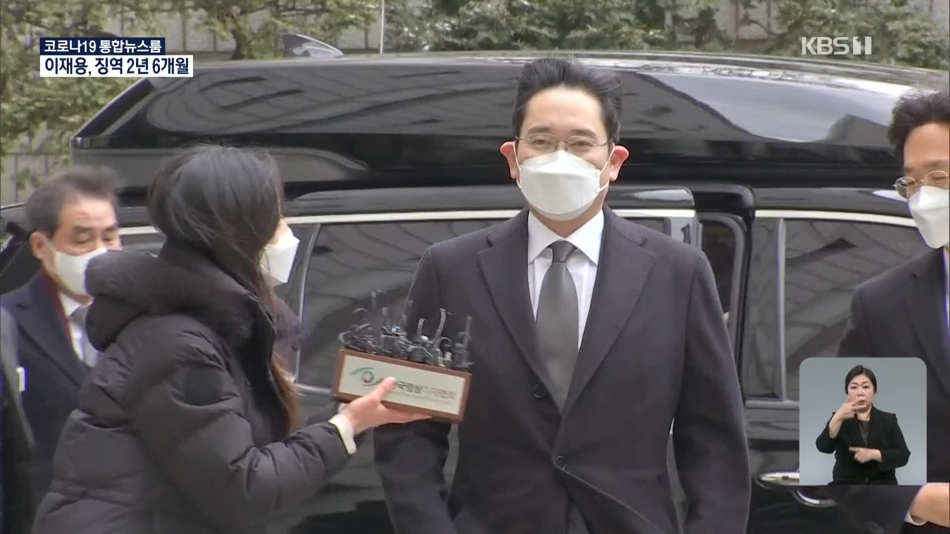 이재용, ‘국정농단’ 파기환송심서 징역 2년 6개월…법정구속