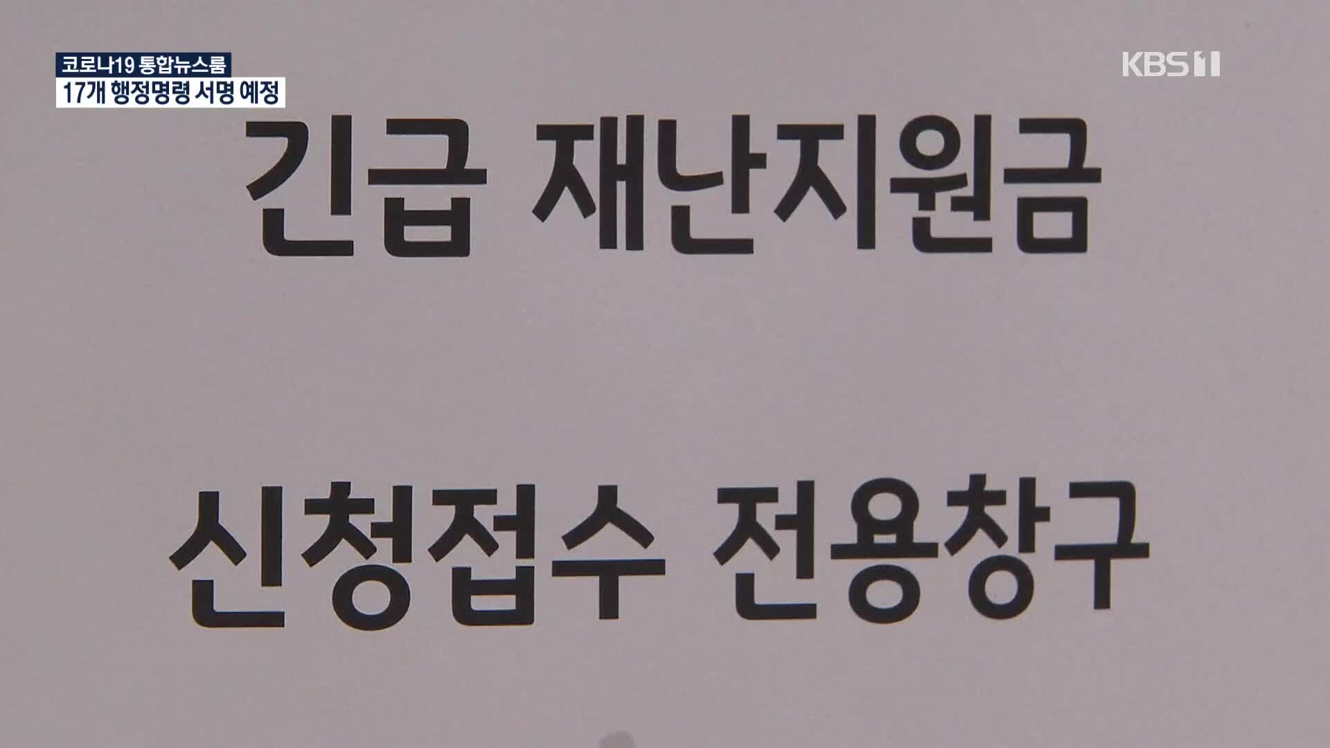 “국가가 당연히” vs “국가도 한계가”…책임 무거워진 국가 재정