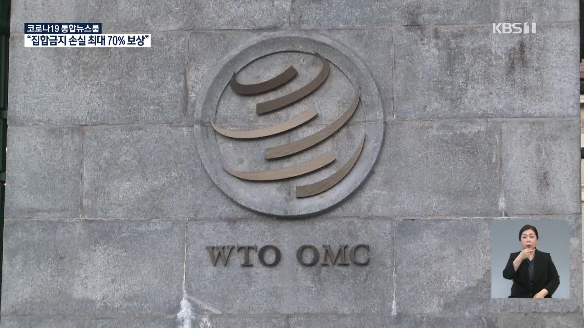 ‘美 일방적 관세 폭탄’에 제동…WTO 분쟁 韓 완승