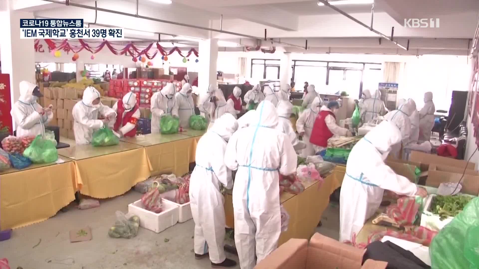 [코로나19 국제뉴스] 북중접경 中 퉁화 ‘코로나 봉쇄’ 생필품난…자급자족?