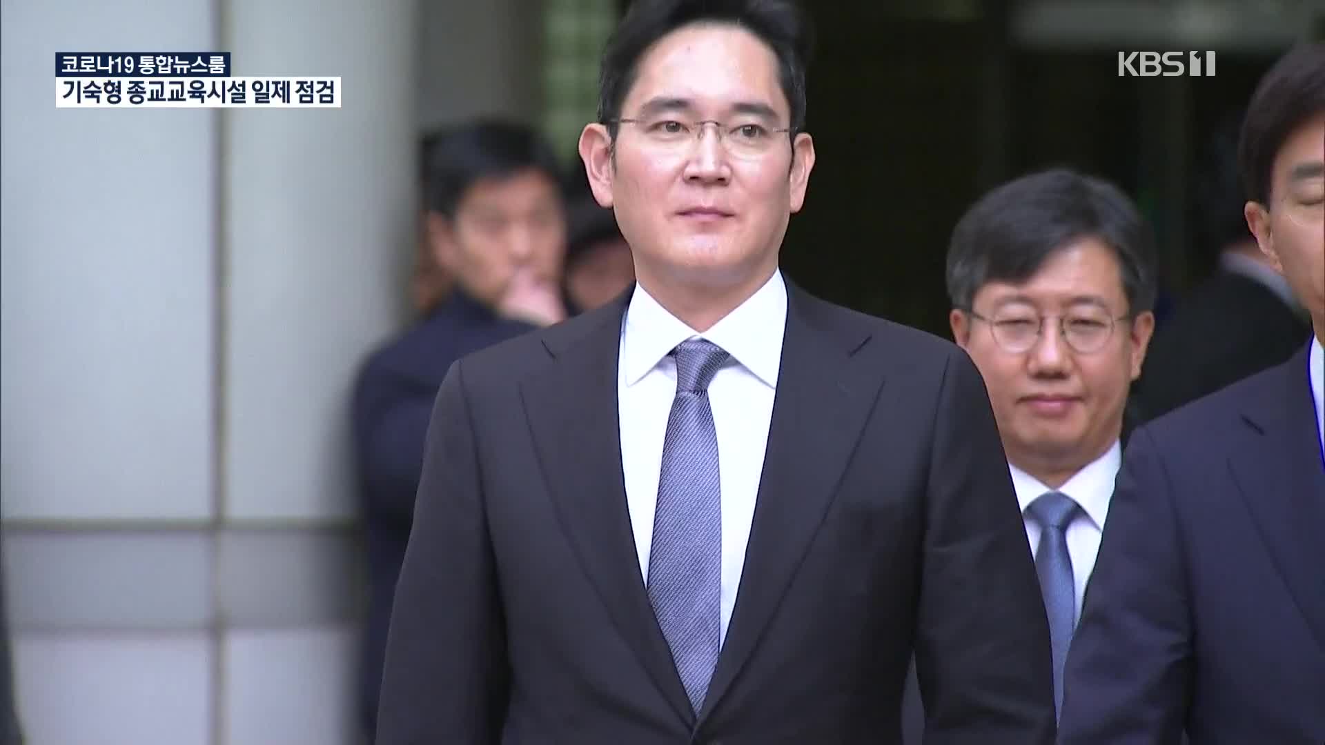‘국정농단 연루’ 이재용, 상고 포기…징역 2년 6개월 확정