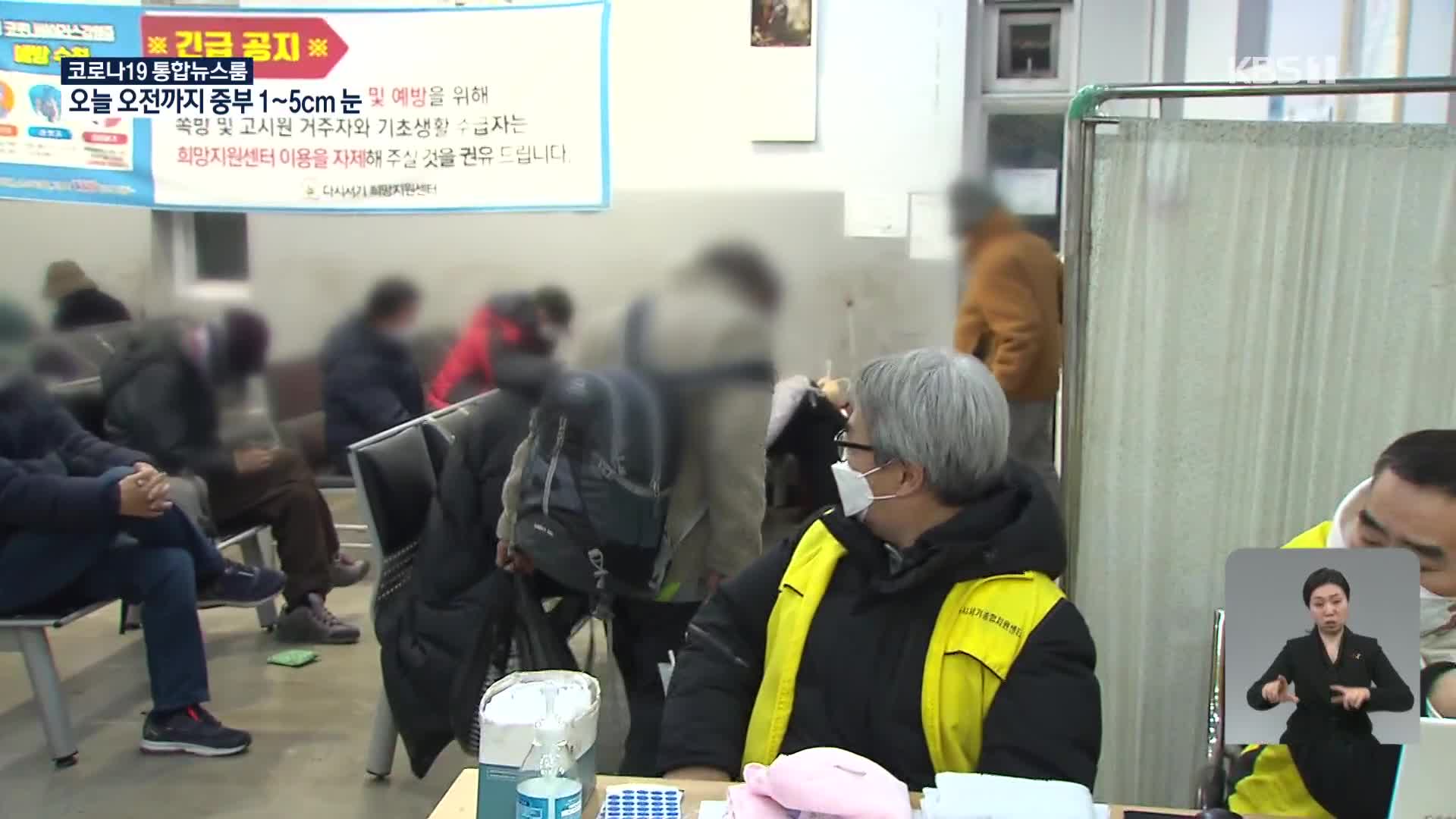 서울 노숙인 이용시설서 감염 이어져…한양대병원서도 새 집단감염 발생