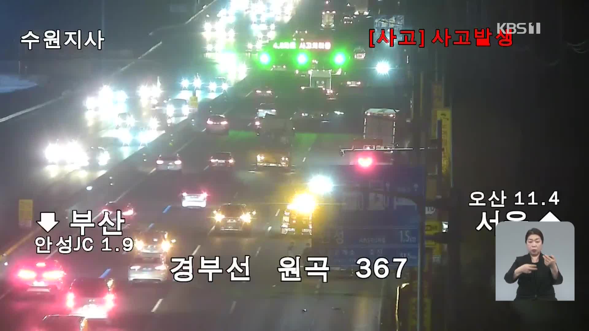이 시각 고속도로
