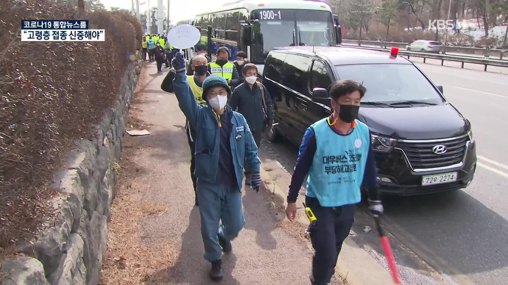 400km 걸음에 담은 ‘복직투쟁’…집합금지 두고선 ‘마찰’